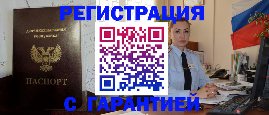 прописка законно в Далматово